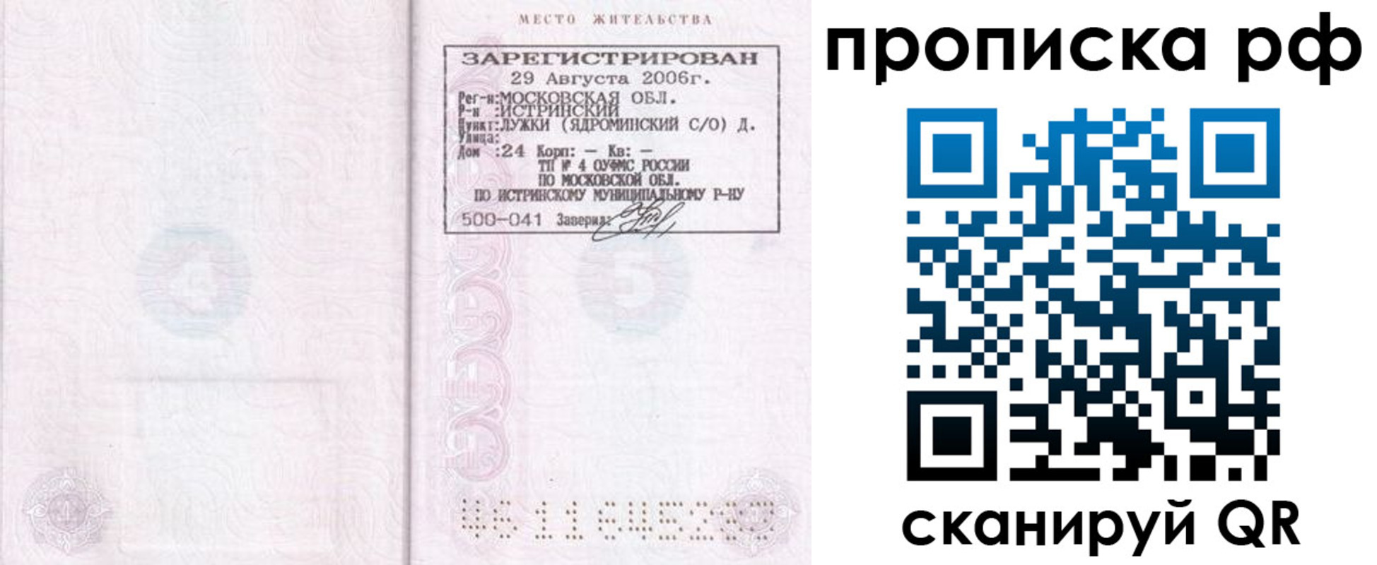 прописка в Кизилюрте
